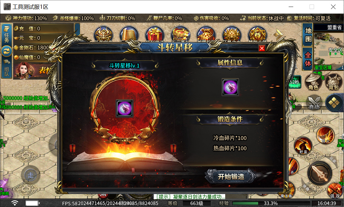 10月财神迷失大陆单职业传奇服务端-多大陆-斗转星移-神力锻造-时装锻造-武林秘籍