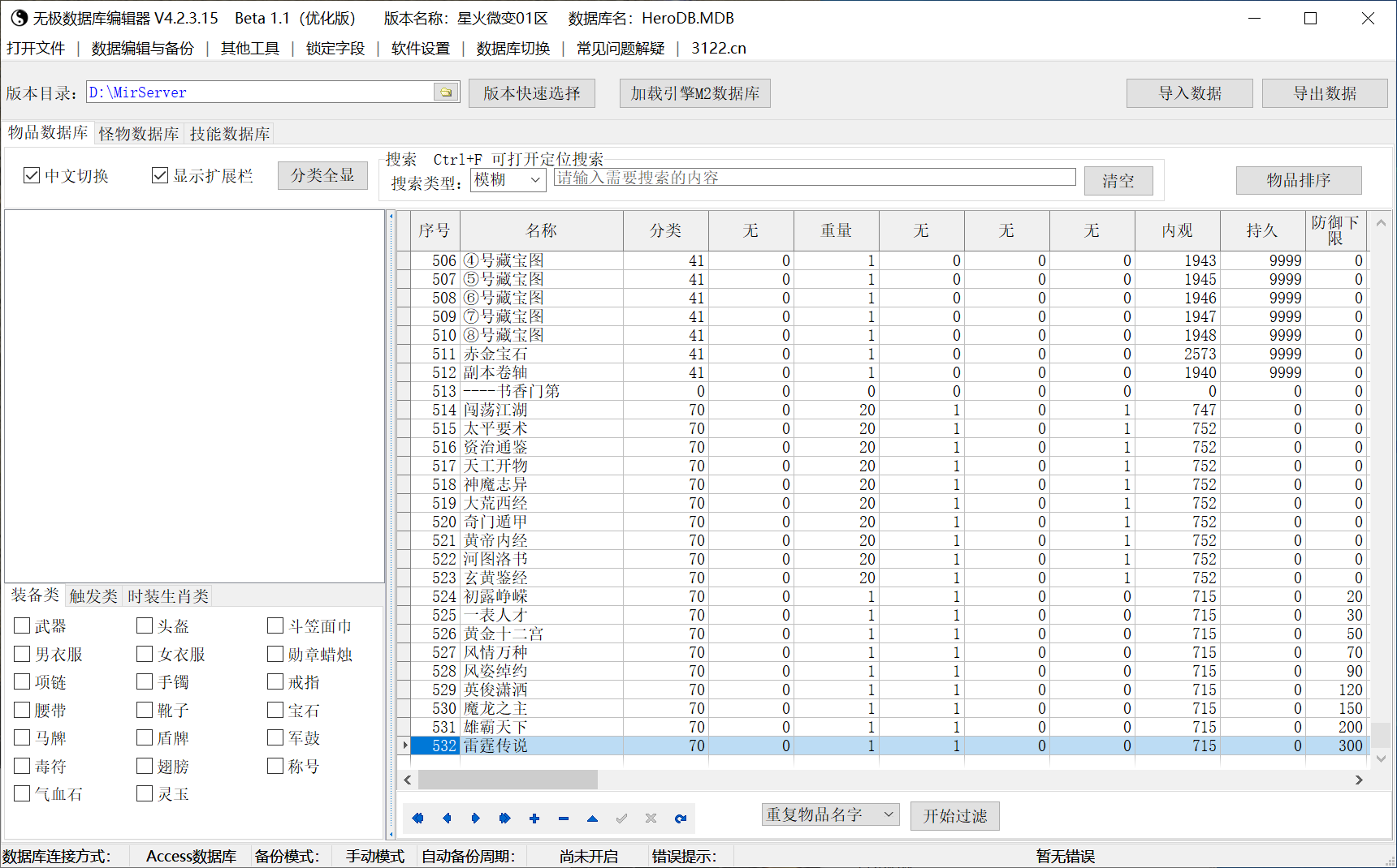 10月星火微变2合1攻速单职业传奇版本库-三大陆-元素洗练-装备强化-渡劫飞升