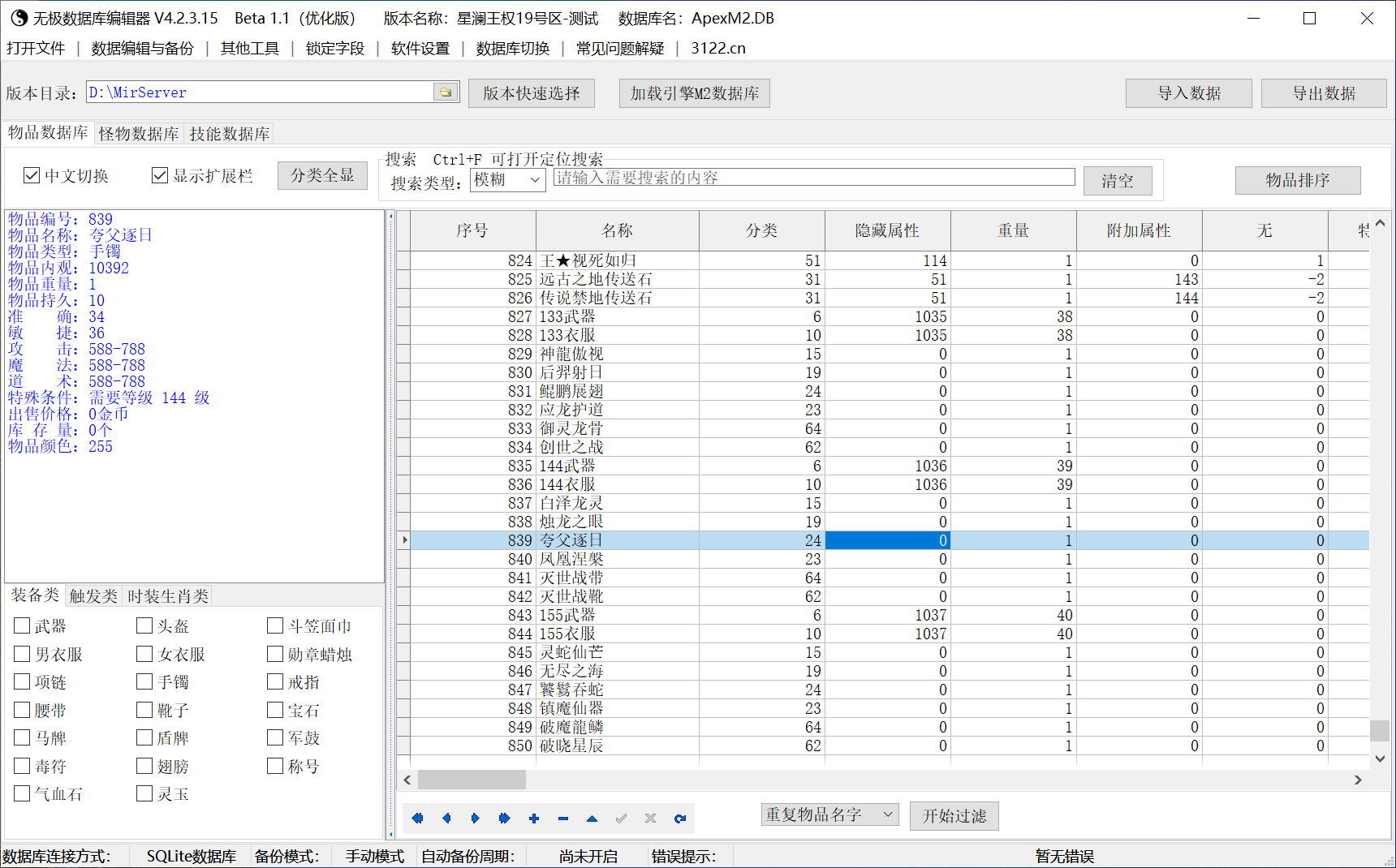 10月星澜王权专属神器攻速正版单职业GM论坛-四大陆-生肖兑换-神龙护体-觉醒使者