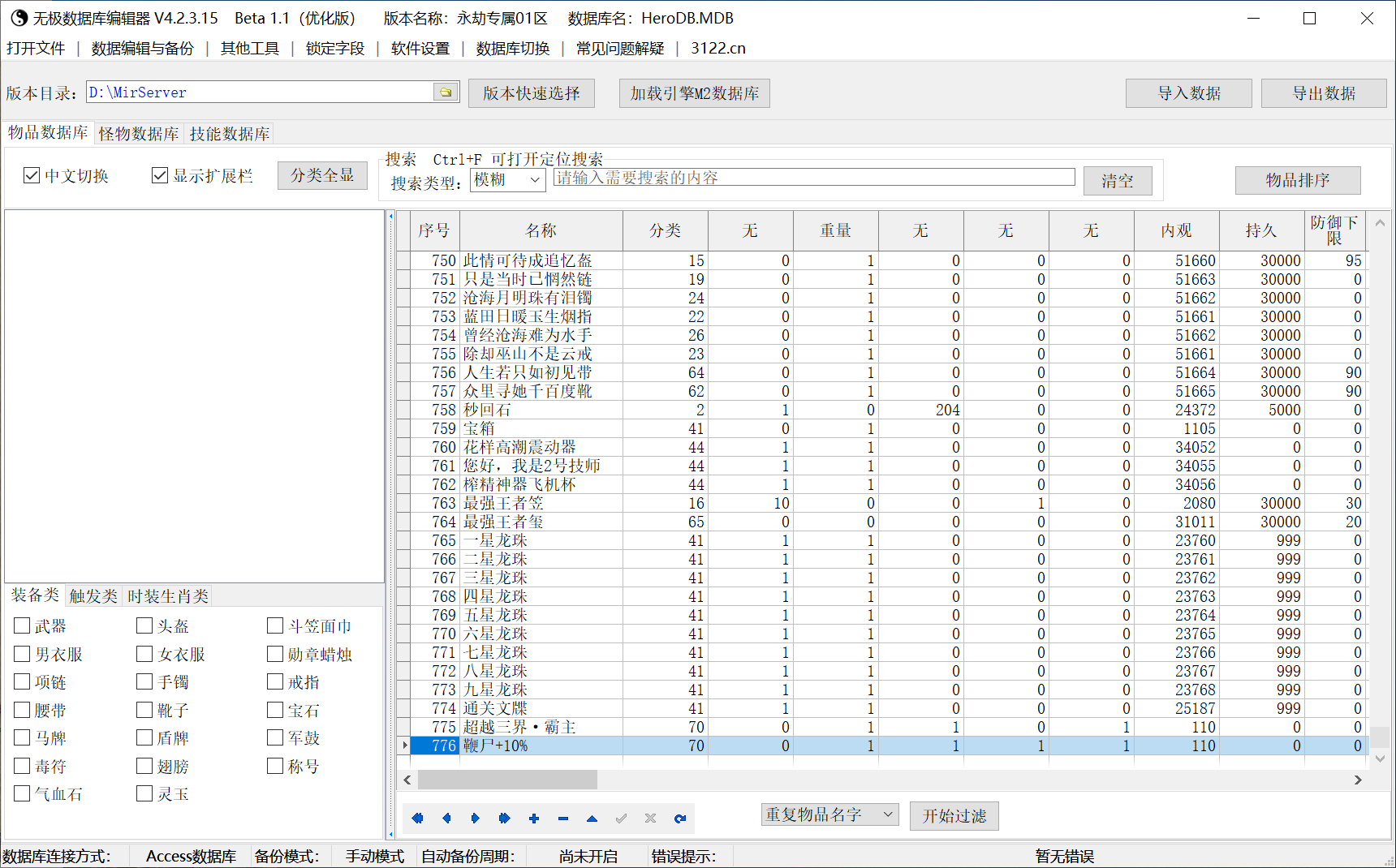 10月永劫沉默专属神器攻速无限刀单职业传奇版本库-多大陆-背包神器-神魔之体