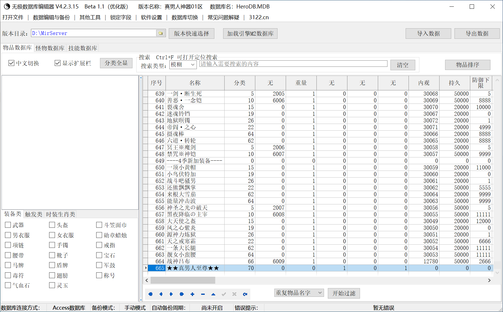 10月真男人专属神器激情无限刀单职业GM版本库-八大陆-合成时装-火祭系统-魂骨系统