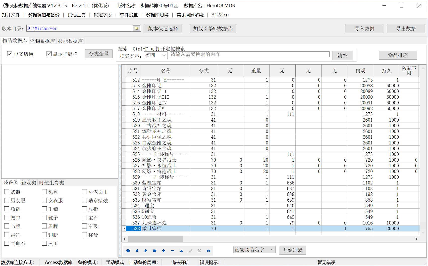 10月1.80幻影战神+5元素小极品复古三职业传奇版本库-四大陆-生肖合成-印记打造