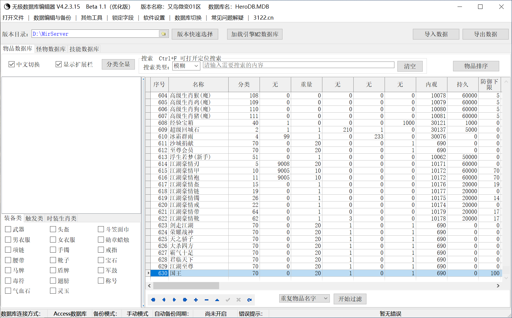 10月又鸟微变特色公益攻速单职业传奇版本库-二大路-装备升级-技能强化-生肖附魔