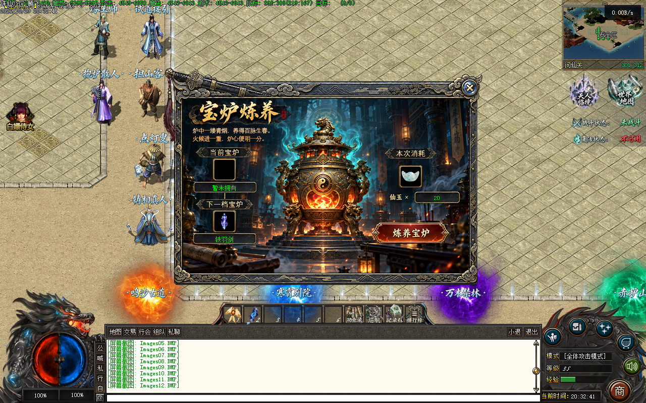 10月一剑诛仙.仙魔一念单职业传奇版本库-九大陆-炼丹火工-铸纹衣匠-赐运剑翁-