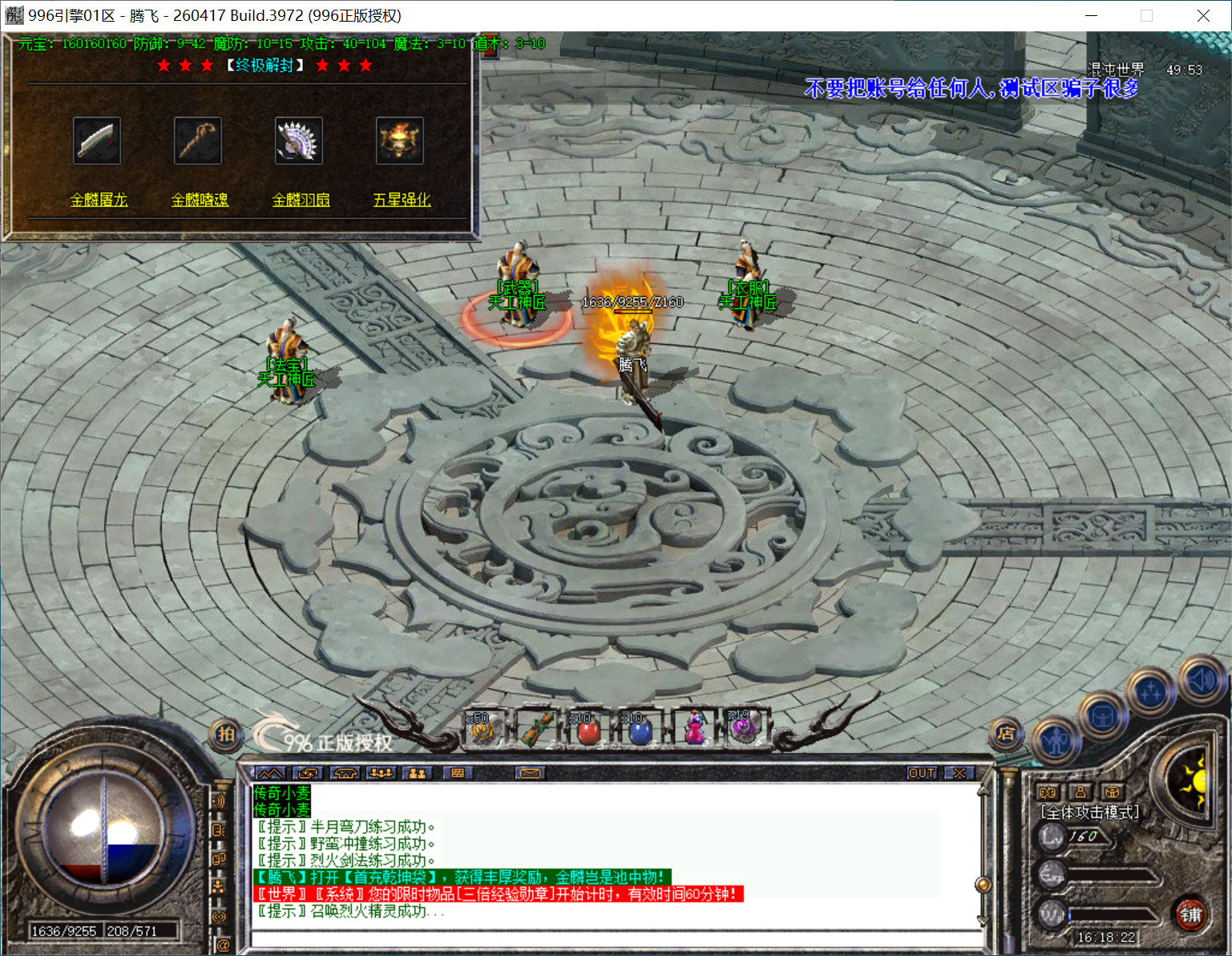 10月996PC1.76复古传奇三职业传奇版本库-自动喝药-神魔幻境-天工神匠-冲级奖励