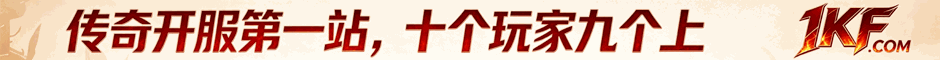 传奇版本