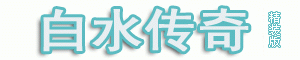 ˮ澭汾