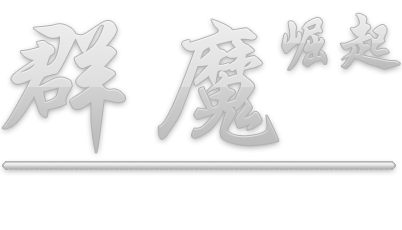 热血传奇