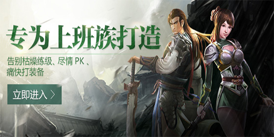 上班族最好的游戏