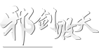 乱世传奇
