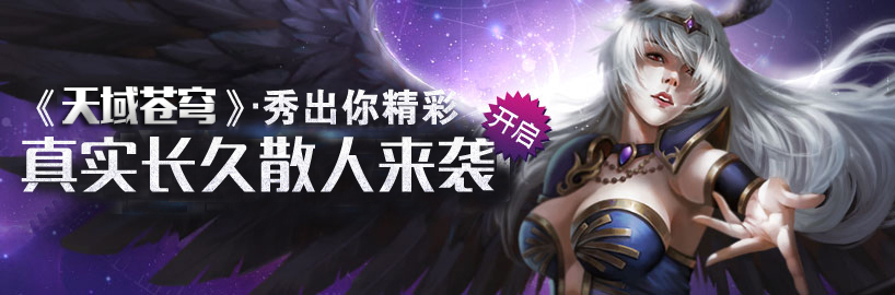 天域苍穹