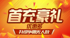 首充团购