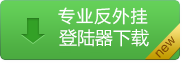 专业反