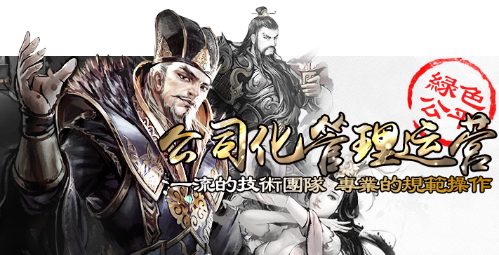 公司化管理