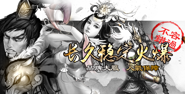 长久稳定
